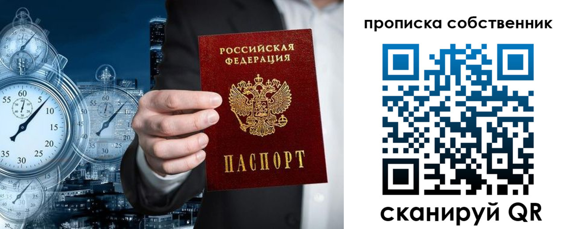 прописка для работы в Сорске