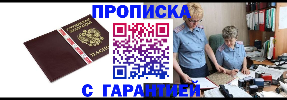 прописка в Сорске