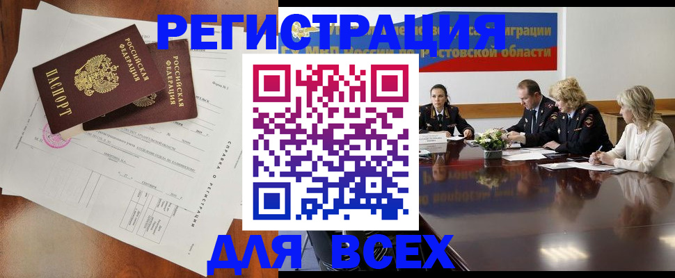 временная регистрация для всех в Сорске