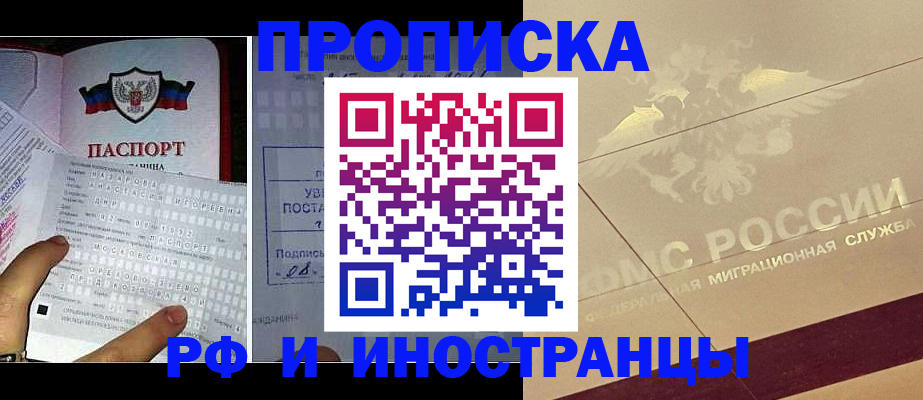 купить прописку в Сорске